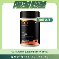 【08.07每日限时秒杀】GO HEALTHY 鲨鱼软骨素 750MG 180粒